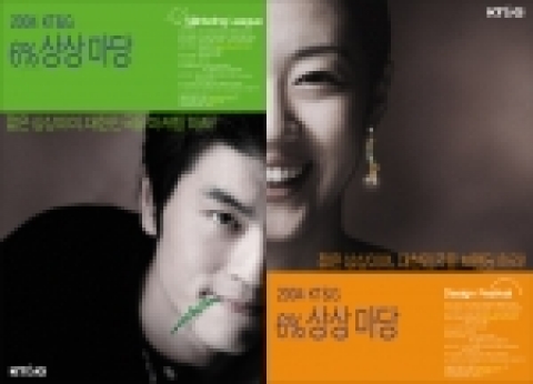 KT&G, 대학생 대상 ‘2004 KT&G 상상마당’ 개최