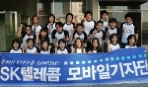 SK텔레콤은 10월 7일부터 9일간『SK텔레콤과 함께 즐기는 부산국제영화제』 를 실시한다.  사진은 영화제 기간동안 부산국제영화제의 이모저모를 취재하게 될 ‘SK텔레콤 모바일 기자