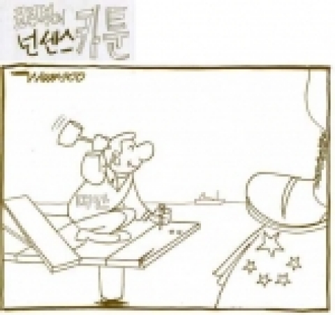 코주부의 넌센스 카툰