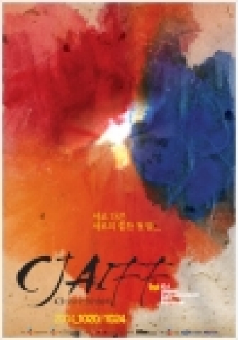 문화 프로젝트 1호, CJ 아시아 인디영화제 개최