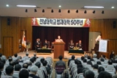 전남대 법과대학 50주년 발자취 조명