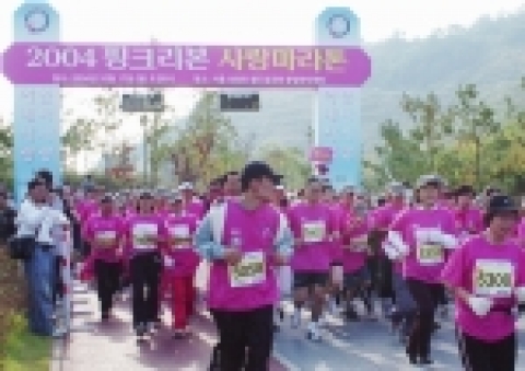 2004 핑크리본 사랑 마라톤 대회 실시