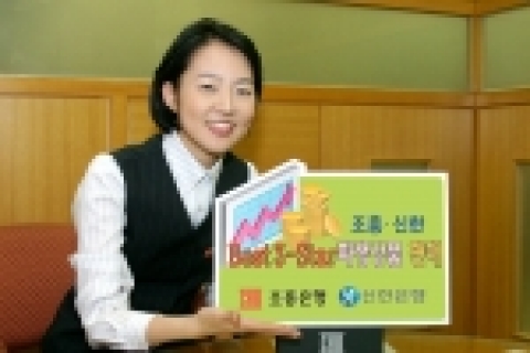 조흥,신한은행 ‘ Best 3-Star 파생상품’ 판매
