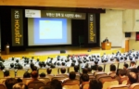 국민은행이 서울 향군회관에서 현재 조사 발표중인 주택가격통계의 정확도 향상을 위하여 KB Houstar 회원업소를 대상으로 주택가격 조사방법 교육세미나를 개최하는 장면