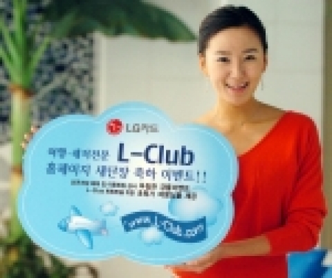 LG카드, 여행·레저전문 ‘L-Club’ 새단장 축하 이벤트