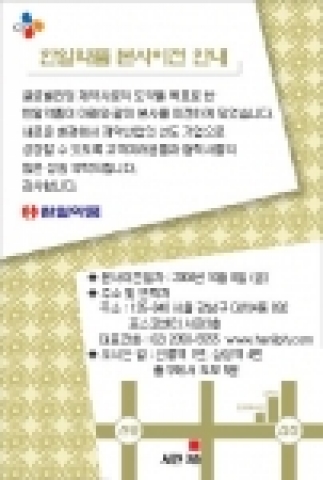 한일약품, 본사이전으로 새로운 도약
