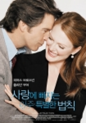 ‘사랑에 빠지는 아주 특별한 법칙’ 11월 12일 대개봉