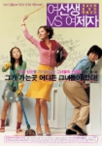 ‘여선생vs여제자’의 호기심 불끈, 메인 포스터 공개