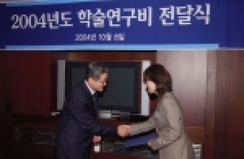 태평양장학문화재단 2004년도 학술연구비 지원 실시