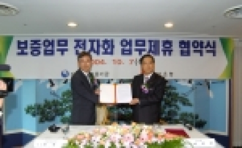 부산은행, 기보,신보와 협약체결, ‘보증업무 전자화’ 시행