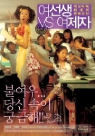 ‘여선생vs여제자’ 앙큼상큼 홈페이지 오픈
