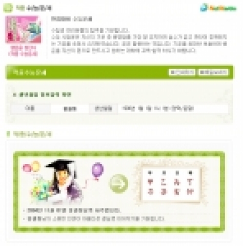 불안하고 초조하니? 넷마블에서‘수능운’보충하자