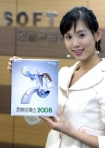 한글과컴퓨터, ‘한컴 오피스 2005’ 출시