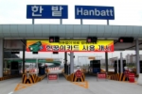 대전 천변고속화도로, 11월1일부터 전자화폐로 통행료 징수