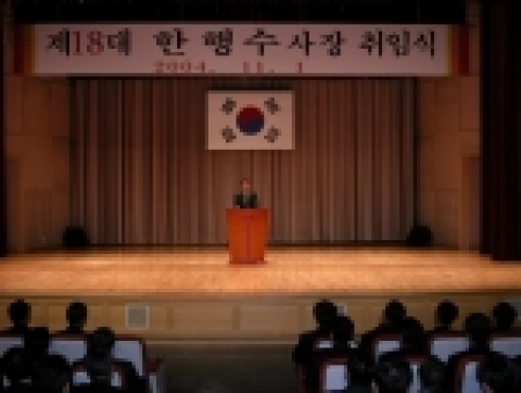 주공, 한행수 신임사장 취임식