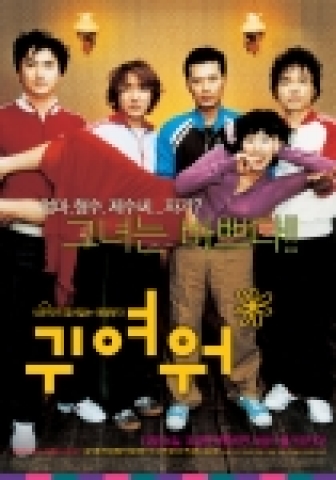 ‘귀여워’ 똘기넘치는 2차 포스터 대공개