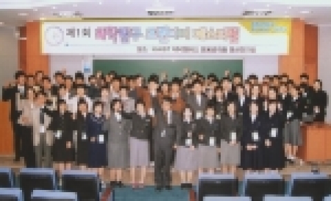'화학탐구 프런티어 페스티벌' 본선대회에 참가한 학생들이  화이팅을 외치고 있다.