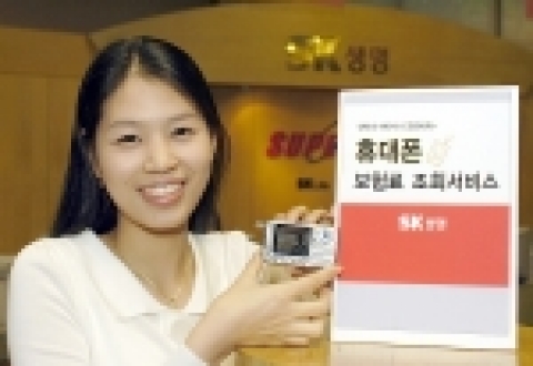 SK생명, 업계최초 아이콘인식형 휴대폰 보험료 조회 시스템 개발