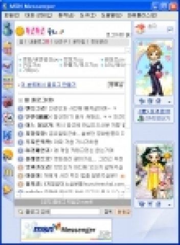 MSN 메신저 줄로그 서비스 오픈