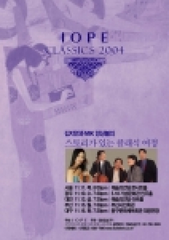 아이오페 클래식스 2004, 공연수익금으로 ‘아이오페 아토키즈 펀드’ 조성