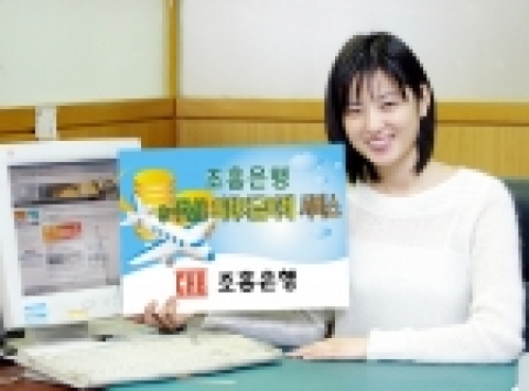 조흥은행, ‘e-FMS 외화자금이체 서비스’ 시행