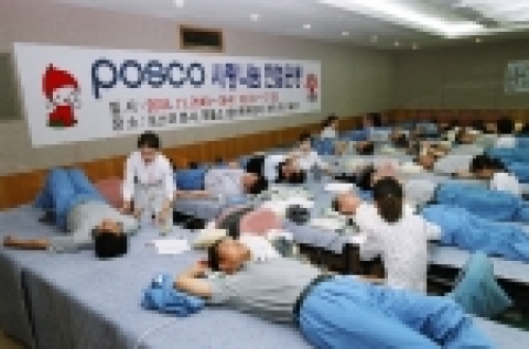 포스코, ‘사랑나눔 헌혈운동’ 벌여