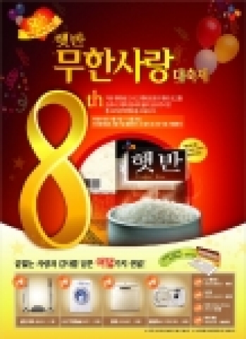 햇반, 밥 세그릇 먹으면, 선물이 우르르~