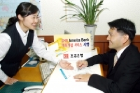조흥은행, 국내에서 미국 현지법인 CHB AMERICA BANK 계좌 개설 서비스 시행