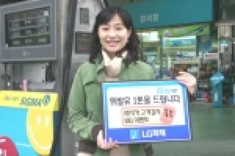 “고유가 시대, 매직카가 휘발유 1톤을 드립니다”