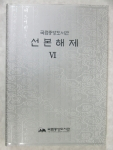 선본해제표지 사진