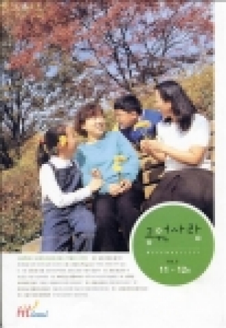 '공원사랑’ 11-12월호 표지 사진