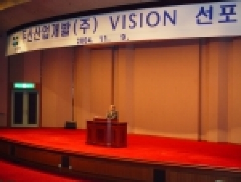 두산산업개발의 새로운 비전 선포