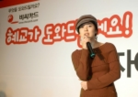 BC카드,  회원의 소원 ‘혜교가 도와드릴께요’ 이벤트 수상작 선정 파티!