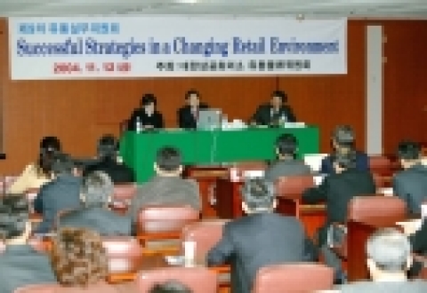 대한상의, 변화하는 유통환경에서의 성공전략 세미나
