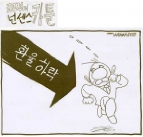코주부의 넌센스 카툰