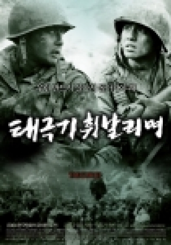 '태극기 휘날리며' 포스터 사진. 