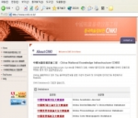 중국학술정보원 홈페이지 첫 화면. 
