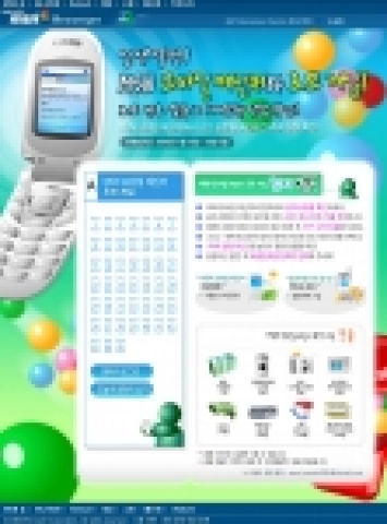 MSN 모바일 메신저 로또 축제