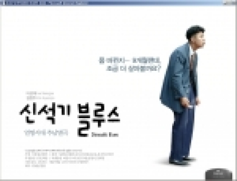 ‘신석기블루스’ TV 채널 완전정복