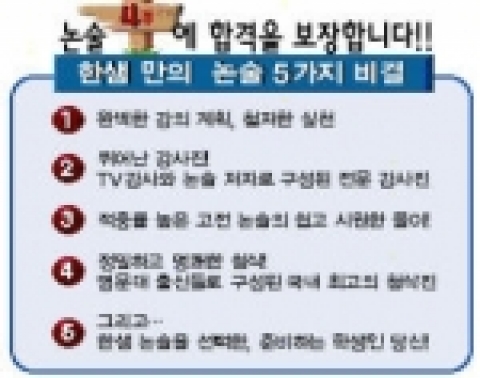 통합 논구술 강좌를 잘 듣는 5가지 요령..VitaEdu한샘학원 