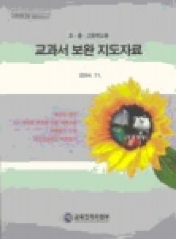 교과서 보완 지도 자료 사진