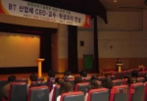 전남대, ‘BT 산업체 CEO, 교수, 학생 만남’ 행사 개최