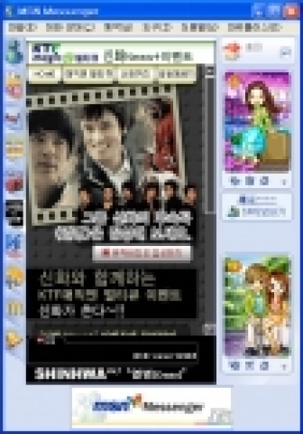 MSN-KTF, 신화 ‘열병’ 공동 프로모션