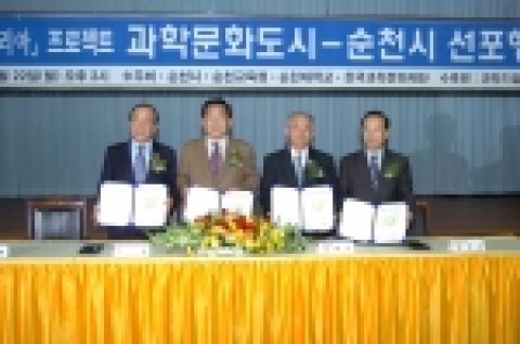 [사진자료] 한국과학문화재단, 순천과학문화도시 선포식