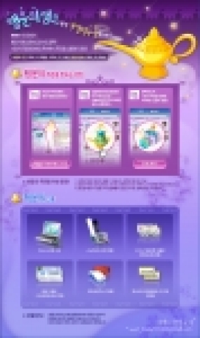 MSN, 네이버, 네이트닷컴, 파란, 맥스무비 등 이색 겨울 이벤트