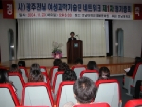 광주전남여성과학기술인네트워크 법인화