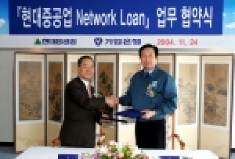 네트워크론 협약식 체결후 강권석 기업은행장(좌)과 유관홍 현대중공업(주)사장이 악수를 교환하고 있다.