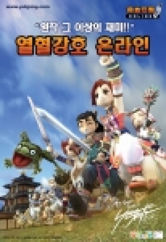 열혈강호 온라인, 오픈 베타 테스트 전격 스타트