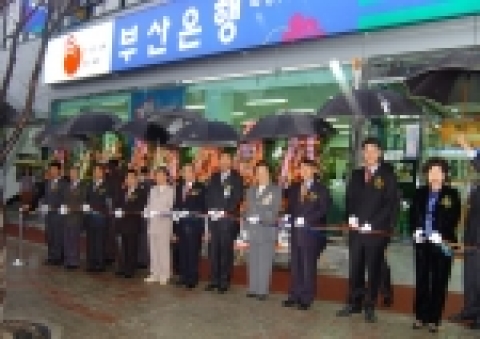 부산은행, 화명1동지점 개점