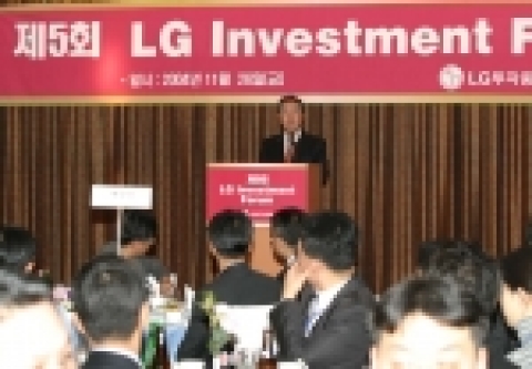 [사진자료] LG투자증권, 제5회 인베스트먼트 포럼